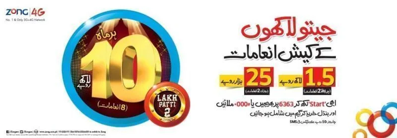 zong_web_banner_lakhpatioffer