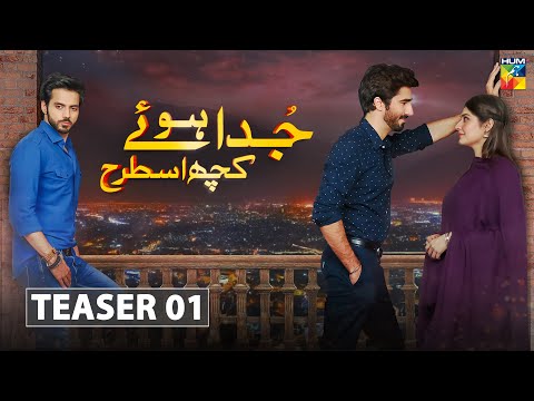 Juda Howe Kuch Is Tarah | Teaser 1 | HUM TV | Drama