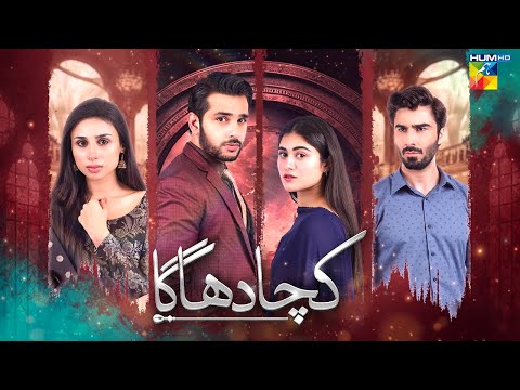 Kacha Dhaga - Coming Soon -  Teaser 01 - Nabeel Zuberi , Mashal Khan - HUM TV