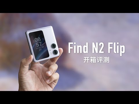 OPPO Find N2 Flip 开箱评测：一款很小的大手机