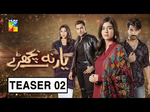 Yaar Na Bichray | Teaser 2 | HUM TV | Drama