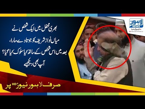 Nawaz Sharif attacked with shoe in Lahore