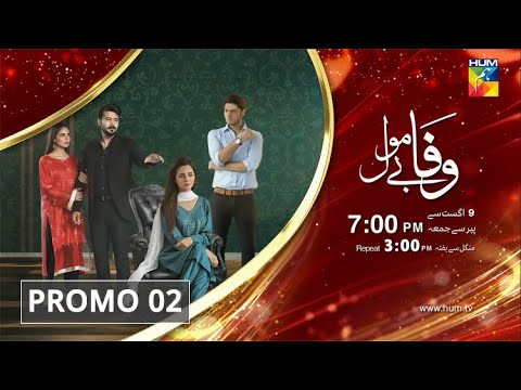 Wafa-Be-Mol | Promo 2 | HUM TV | Drama