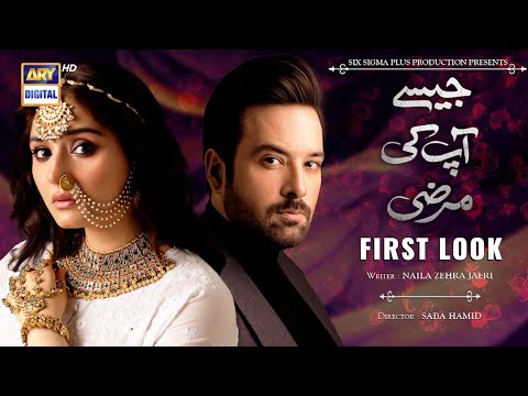 First Look - Jaisay Aapki Marzi | Coming Soon | ARY Digital