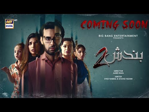 Bandish S2 | Coming Soon | ARY Digital