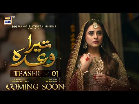 Teaser 1 | Tera Waada | Coming Soon | ARY Digital