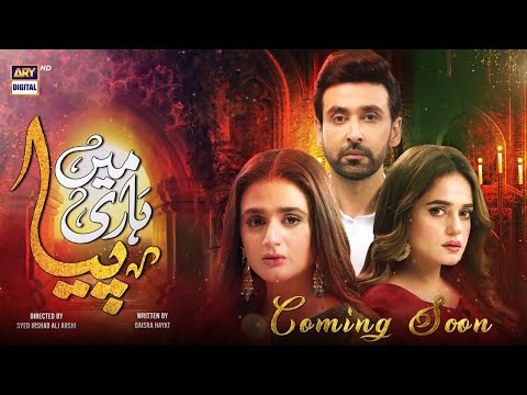 Mein Hari Piya | TEASER 1 | Coming Soon | ARY Digital Drama