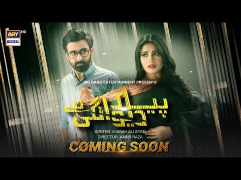 ???? ???????? ??? | Teaser 1 | Coming Soon | ARY Digital