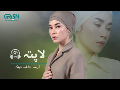 Fatima Feng | Pakistani Drama OST | Laapata | Yashal Shahid | Usama Khan | Green TV Entertainment