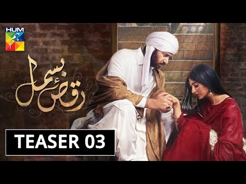 Raqs-e-Bismil | Teaser 3 | HUM TV | Drama