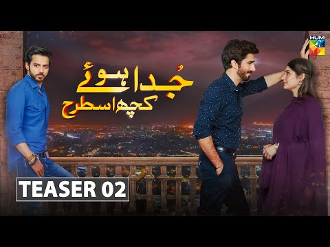 Juda Howe Kuch Is Tarah | Teaser 2 | HUM TV Drama