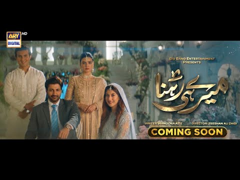 Mere Hi Rehna | Teaser 1 | Coming Soon | ARY Digtial