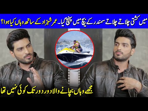 Omer Shahzad Talks About The Horrific Incident Happened In His Life | Omer Shahzad Interview | SB2G