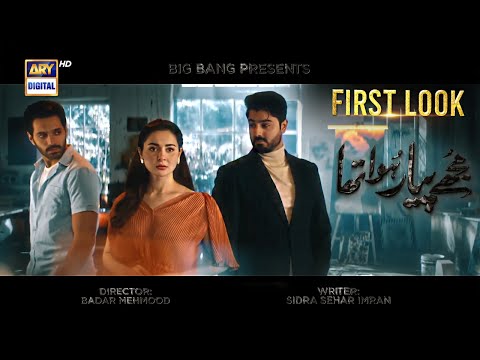 First Look | Mujhe Pyaar Hua Tha | Coming Soon | ARY Digital