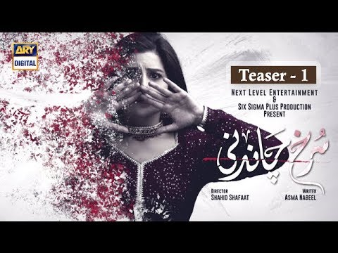 Surkh Chandni - Teaser 1 || ARY Digital Drama