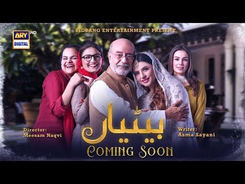 Betiyaan | Teaser 1 | Coming Soon | ARY Digital