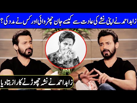 Zahid Ahmed Revealed The Secret Of Quitting Drugs | Zahid Ahmed Interview | Celeb City | SC2Q