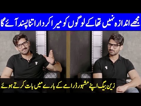 Zain Baig Talking About His Famous Drama | Zain Baig Interview | Celeb City Official | SB2T