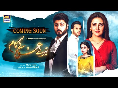 Tere Ishq Ke Naam | Teaser 1 | Coming Soon | ARY Digital