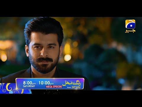 Rang Mehal | Starting from 24th July | New Drama Serial | Har Pal Geo