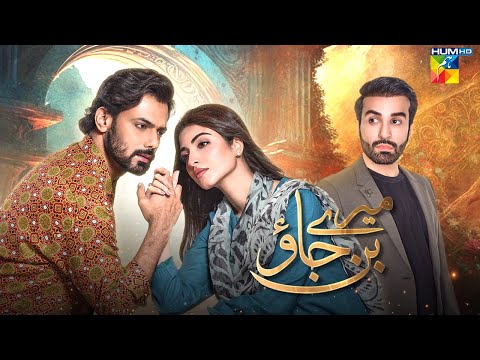 Coming Soon - Mere Ban Jao - Teaser 02 [ Kinza Hashmi - Zahid Ahmed ] HUM TV