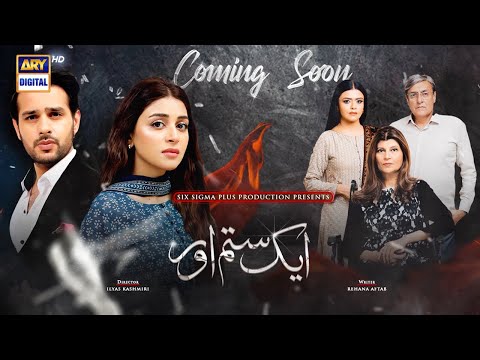 ??? ????? ??? | Teaser 1 | Coming Soon | ARY Digital