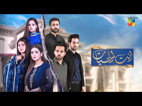 Antul Hayat - Teaser 01 - Coming Soon Only On HUM TV