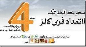 Ufone Ramzan Offer: Unlimited Calls for Rs. 4 Per Day