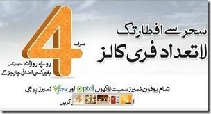 Ufone Ramzan Offer: Unlimited Calls for Rs. 4 Per Day