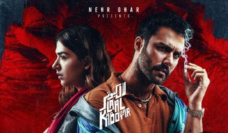 Laal Kabootar Film
