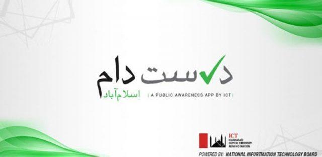 Durust Daam App