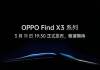 Oppo Find X3 Series