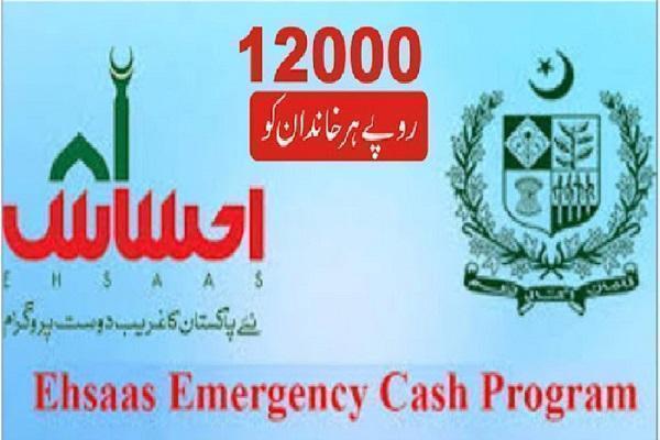 Ehsaas Emergency cash program Nadra 2022