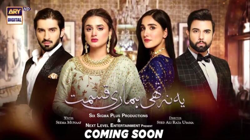 Yeh Na Thi Hamari Qismat