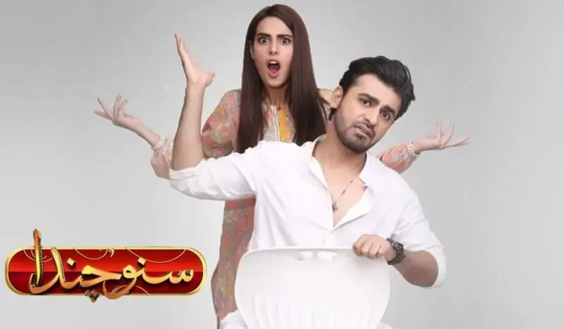 Pakistani Drama Serial Suno Chanda 2 will on Air in Ramzan 2019